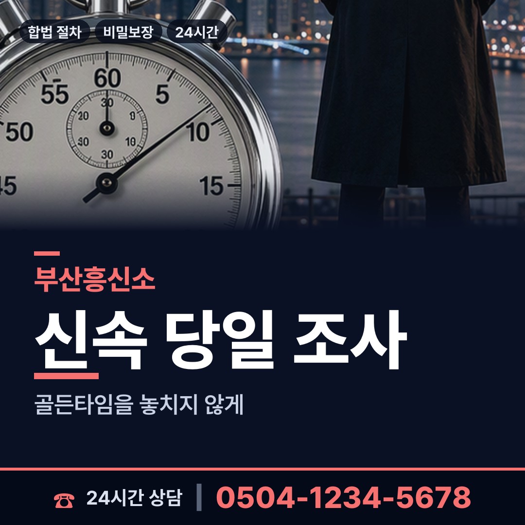 부산 괴정제3동 중소기업조사 상담 안내