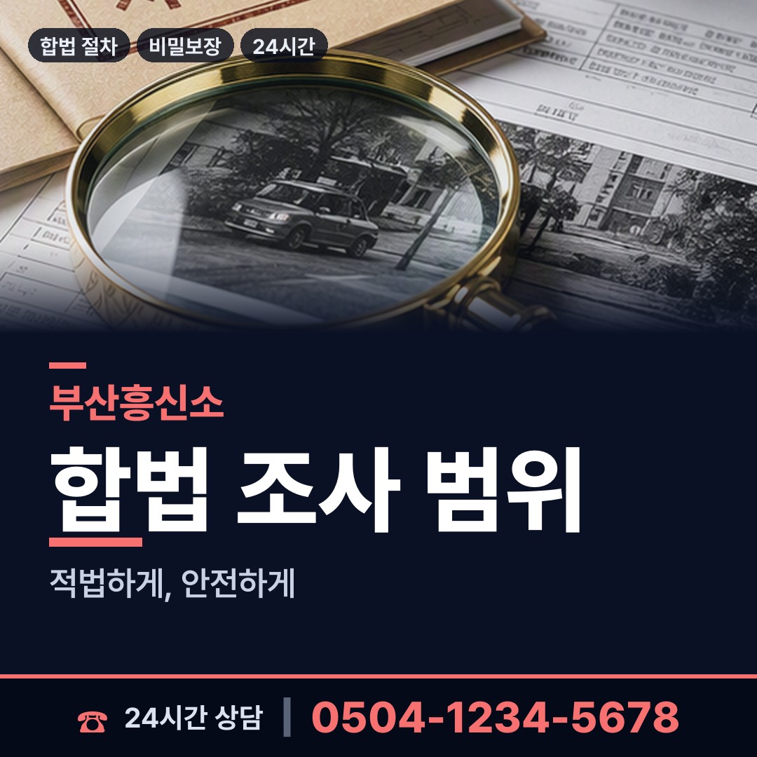 부산 괴정제3동 횡령조사 상담 안내