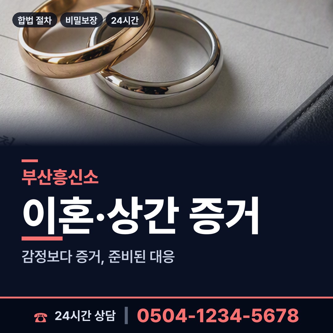부산 괴정제3동 영업비밀유출 상담 안내