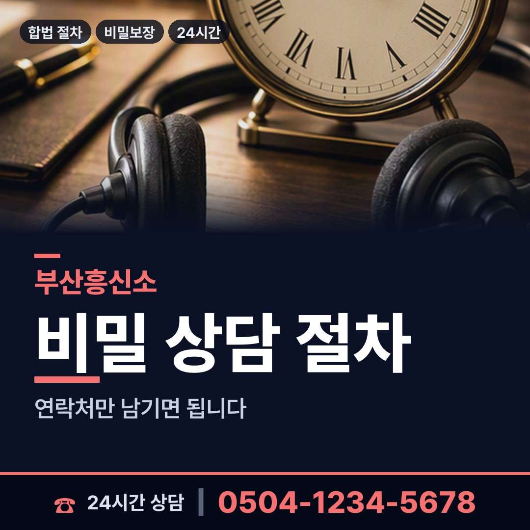 부산 괴정제3동 실종자찾기 상담 안내