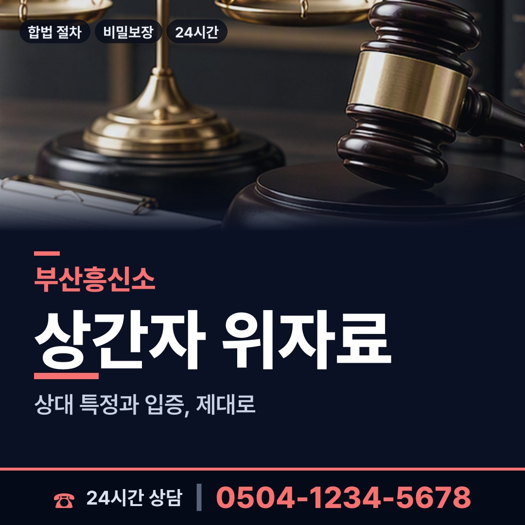 부산 괴정제3동 대여금회수 상담 안내